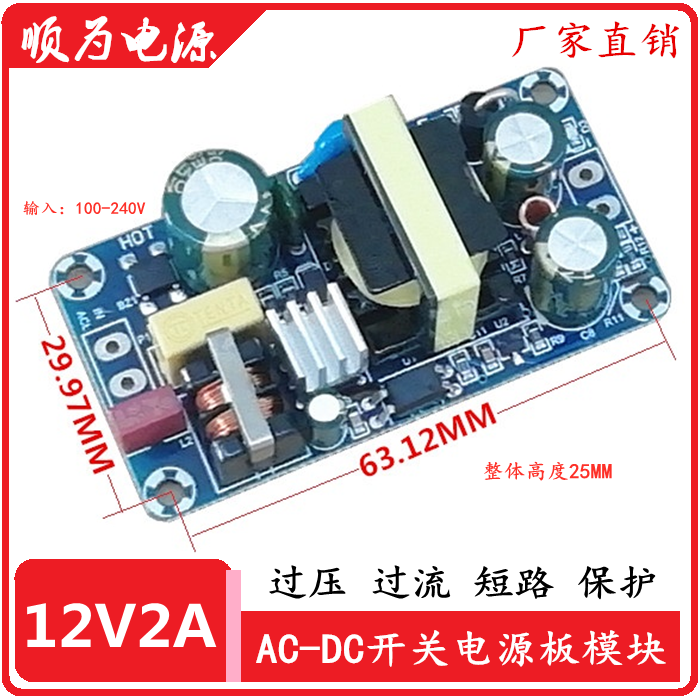 12V2A开关电源板 模块 裸板 12V24W25W AC-DC电源模块 隔离电源 电子元器件市场 电源 原图主图