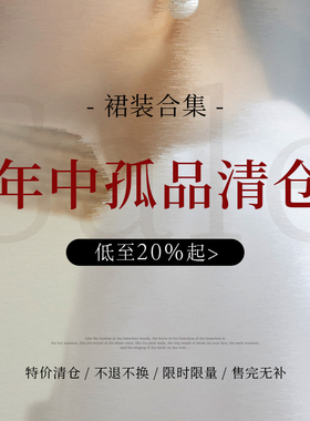 floating 年中孤品清仓【裙装】合集