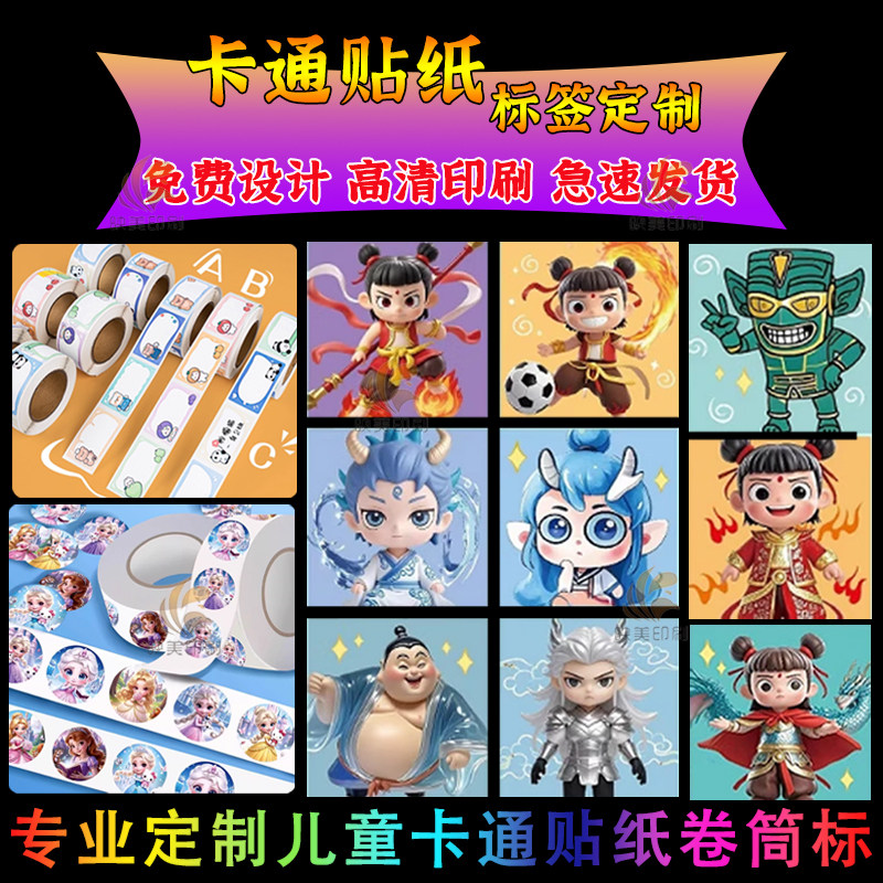 卡通动漫周边贴纸卷筒标哪咤之贴纸卷卷贴女孩儿表情包奖励定制