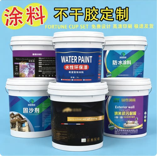 定制涂料不干胶标签水性环保漆桶标艺术涂料建材包装腰封标签定制