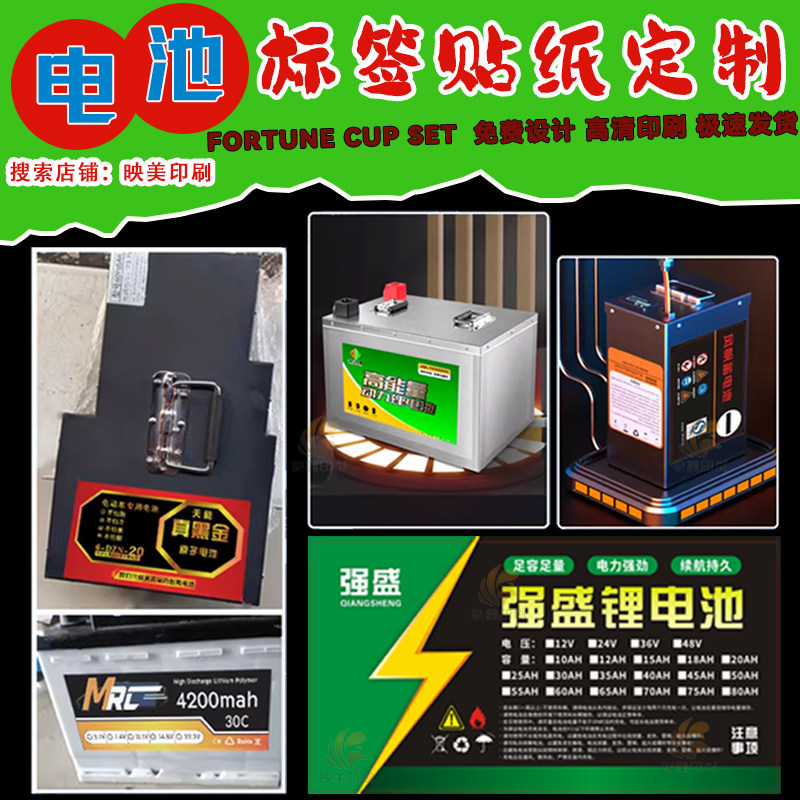 金属锂电池电瓶车标签贴纸户外电池设计拆封合格证警告标志定制