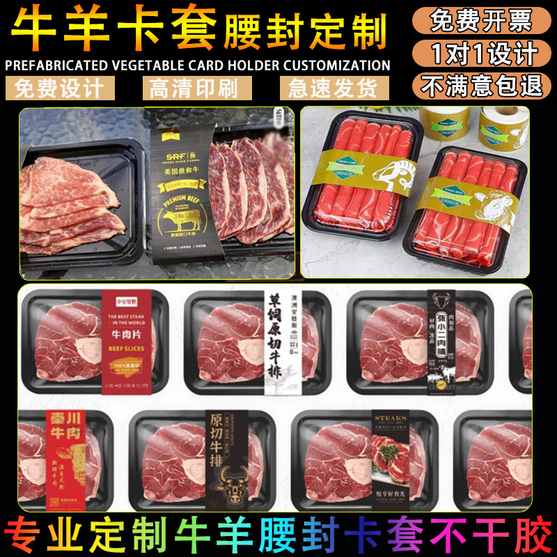 肥牛羊肉卷包装盒腰封卡套定制原切牛排贴体盒卡头封套设计定制