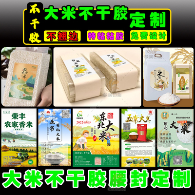 定制五谷杂粮五常大米黑江紫米东北糯米贴纸黄小米黑米农家香米定