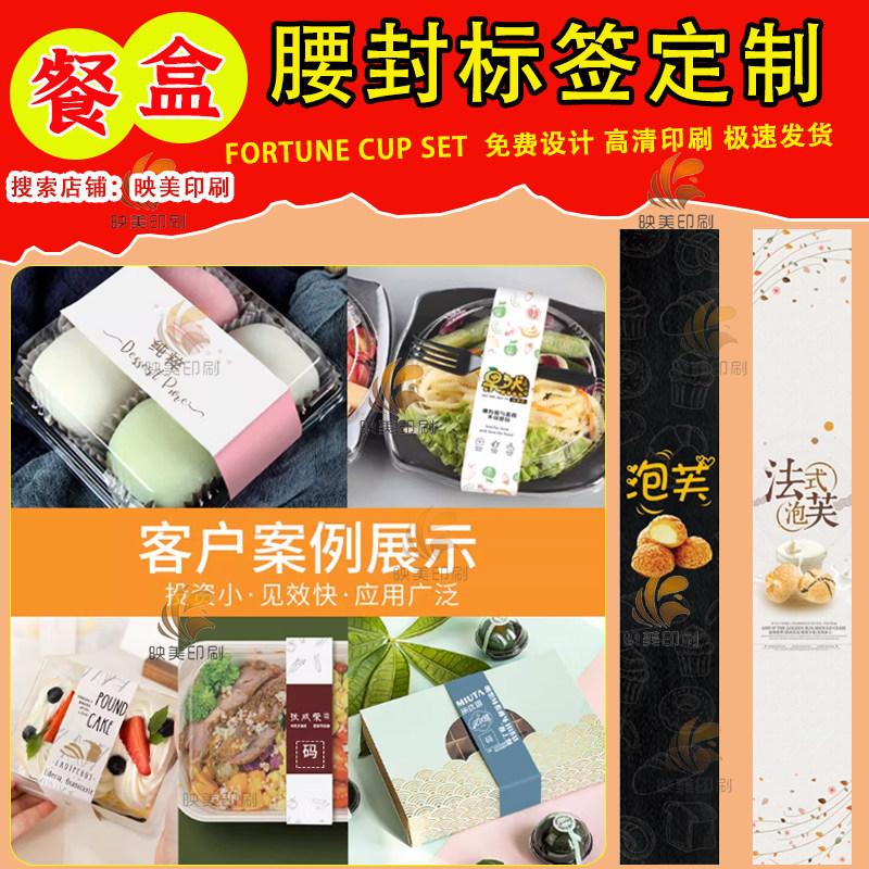 外卖餐盒腰封定制水果logo封口贴纸烘焙轻食沙拉便当盒子打包封条图片