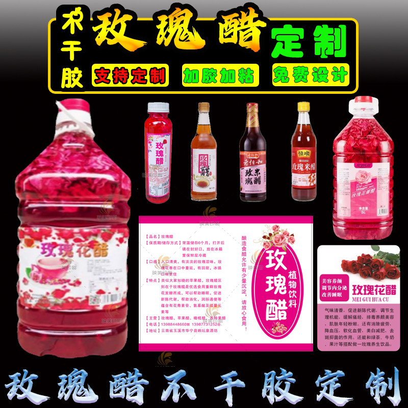 玫瑰花瓣醋瓶标签贴纸设计美容醋苹果醋不干胶商标定制酿造不干胶图片