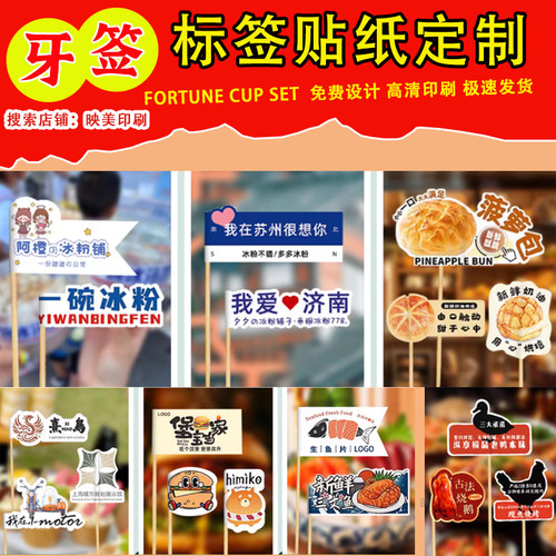 餐饮牙签插旗定制火锅烤肉装饰小旗子logo标签旗网红创意标签设计