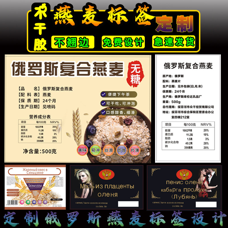 定制俄罗斯燕麦标签说明标签贴纸不干胶商标黑锋雪蜜贴纸龙眼蜜荔