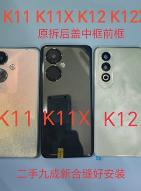 适用K11 K11X二手K12拆机K12X后盖前框中框外壳屏框后壳