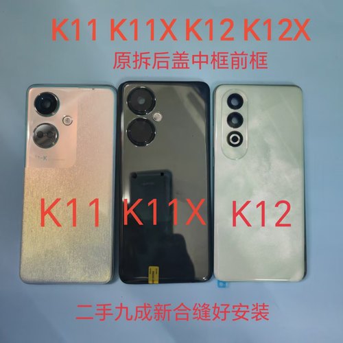 适用K11 K11X二手K12拆机K12X后盖前框中框外壳屏框后壳
