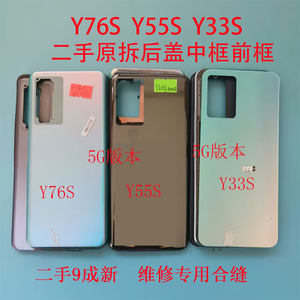 Y33S拆机Y55SY76S中框后壳