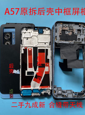 A57原拆二手后盖中框前框