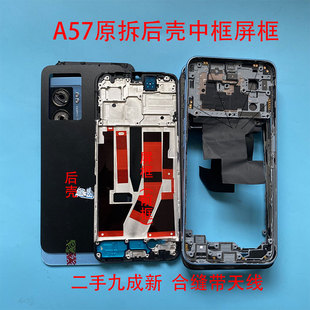 适用A57拆机5G后盖前框按键二手中框卡托屏框外壳电池后盖
