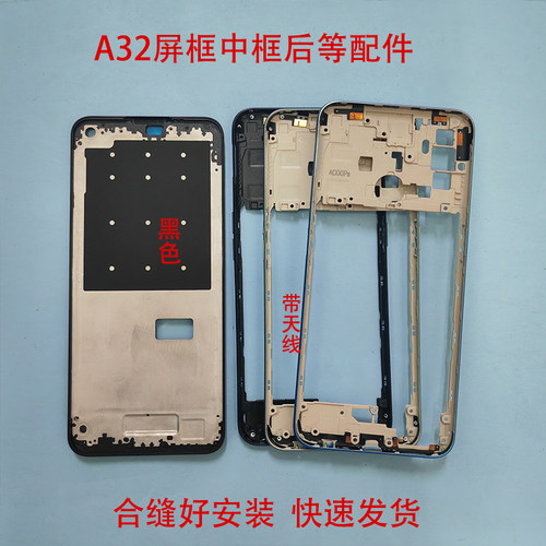 适用A32黑薄荷绿蓝色中框卡托屏框外壳装电池后盖