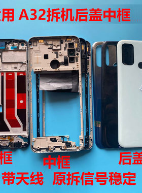 适用A32拆机二手后盖黑薄荷绿蓝色原中框卡托屏框外壳装电池后盖