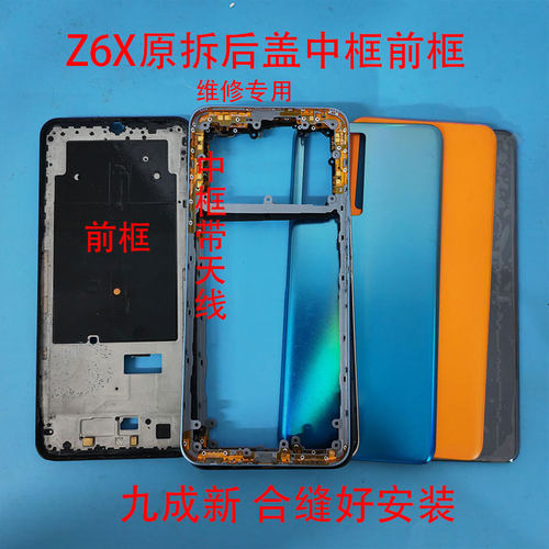 适用IQ Z6X拆机二手拆机后盖前框按键中框卡托屏框外壳电池后盖