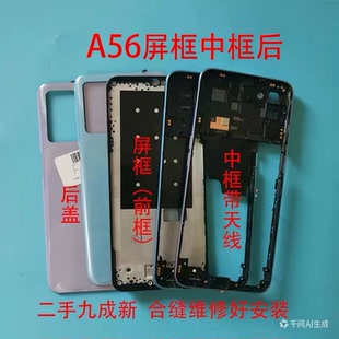 适用A56拆机二手原装后盖前框按键中框卡托屏框外壳电池后盖