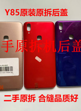 适用Y85手机原拆Y75A后盖外壳黑红蓝色电池盖后壳原装前屏框卡托