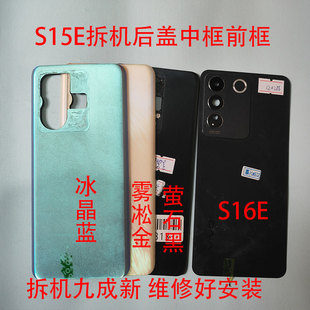 外殼 適用S15E拆機二手后蓋s16e中框后殼電池蓋手機前屏框原裝