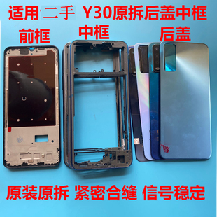 适用Y30原拆二手Y30g后盖电池盖标准版 拆机后壳 中框装