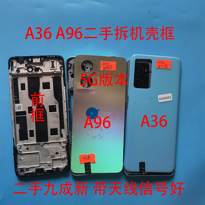 a36a96拆机后盖中框前框