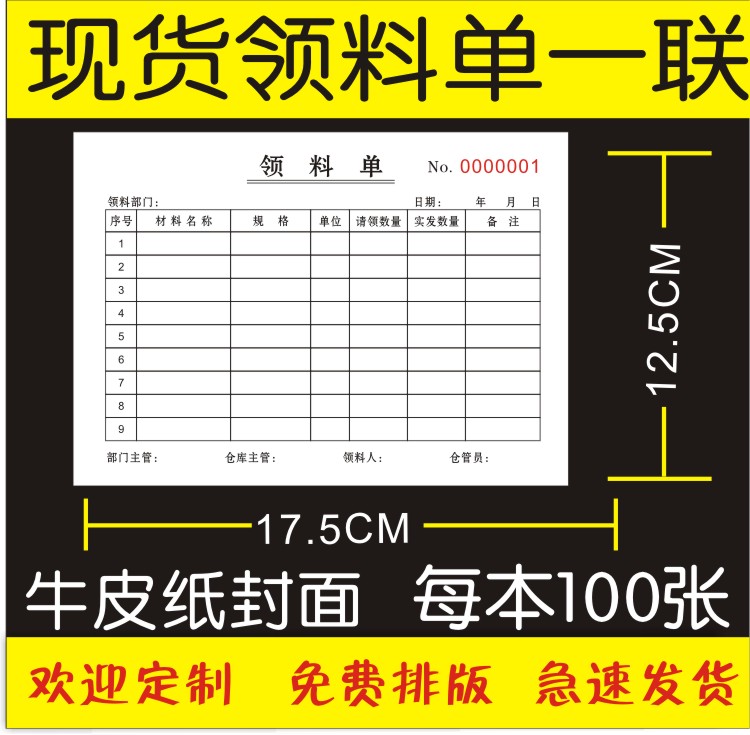 定制车间仓库领料单二联印刷