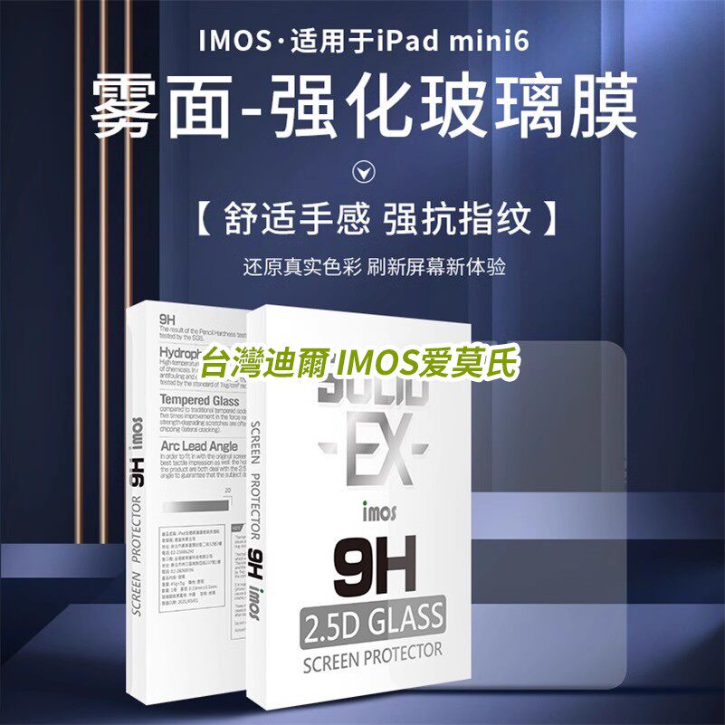 imos适用于iPad mini6屏幕保护膜磨砂强化玻璃膜8.3英寸平板高清高透全屏耐磨防刮原厂裸机显示