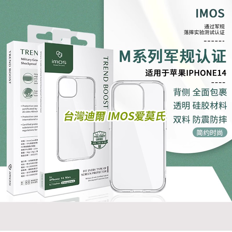 iPhone14防震防摔硅胶手机壳