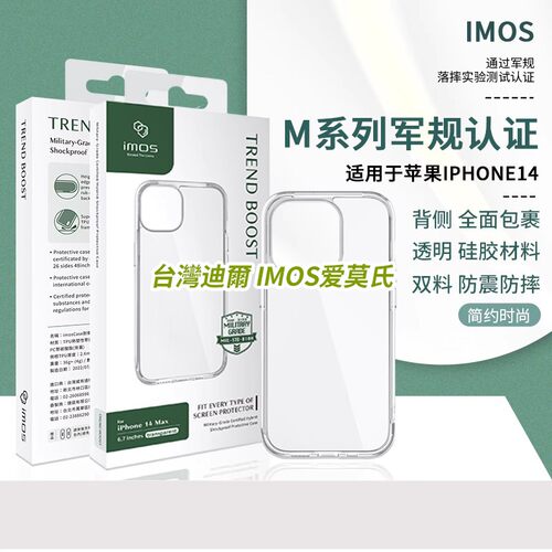 iPhone14防震防摔硅胶手机壳