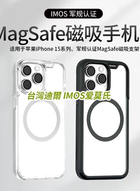 imos适用于iPhone15军规认证MagSafe磁吸防摔手机壳苹果iPhone15 Pro Max磁吸支架可旋转多色全透明保护壳套