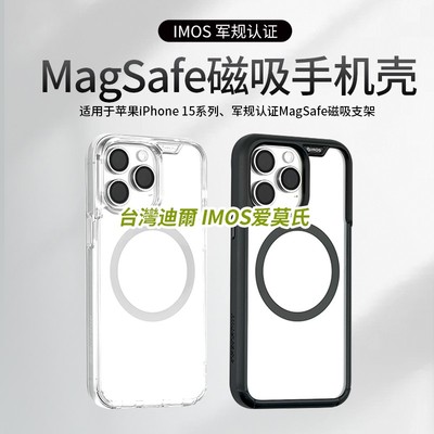 15系列imos磁吸款防摔手机壳