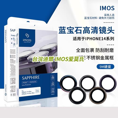 iPhone14系列蓝宝石保护贴