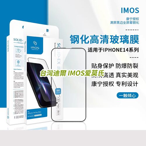 imos康宁授权适用高清玻璃贴膜