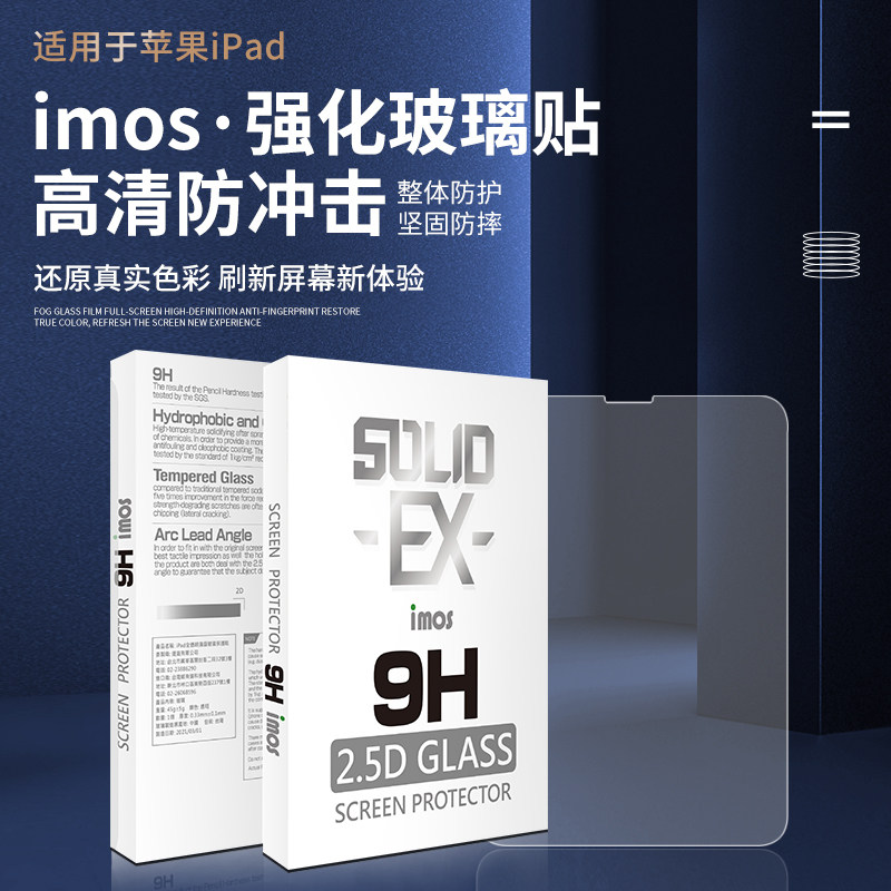 iMos适用于苹果iPad Pro 玻璃贴膜12.9、11、10.9 10.2英寸mini无损透光原厂显示