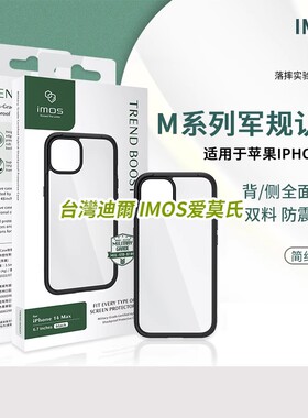 imos适用于苹果iPhone14系列防摔手机壳iPhone14 Pro max军规认证防震防摔疏水疏油全包裹四角重点硅胶防护壳