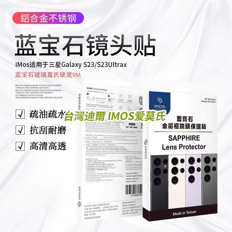 iMos适用于三星Galaxy S23 S23 Ultrax 镜头膜铝合金不锈钢蓝宝石