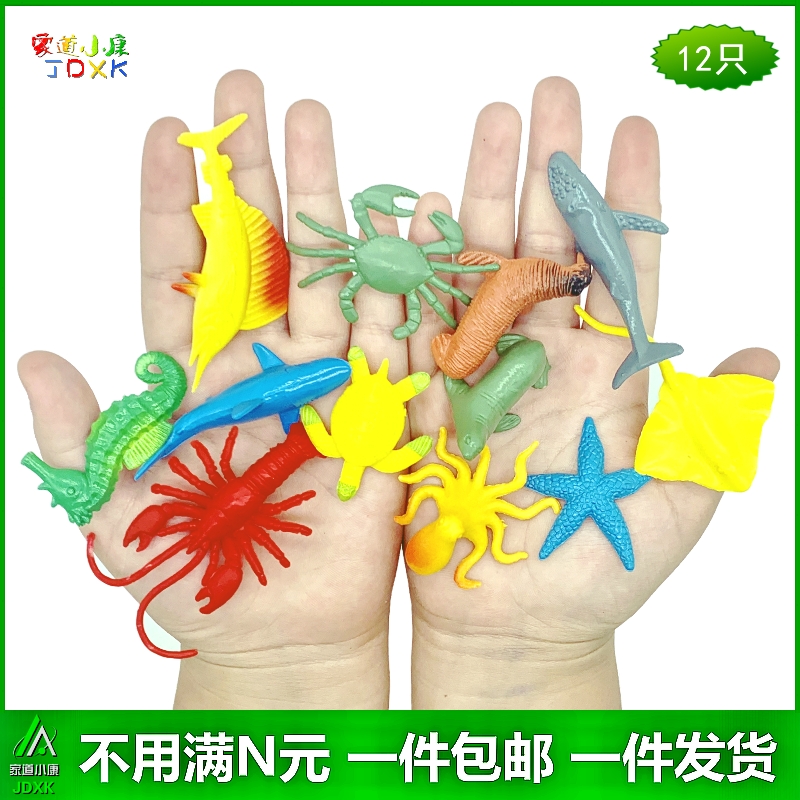 迷你海洋鱼类模型套装：12只仿