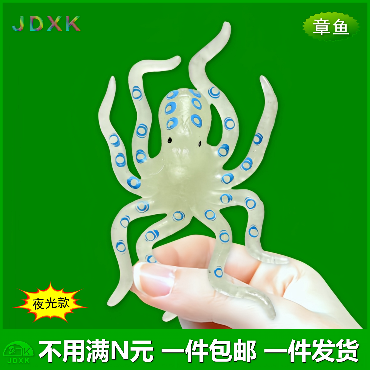 夜光软胶章鱼儿童玩具包邮