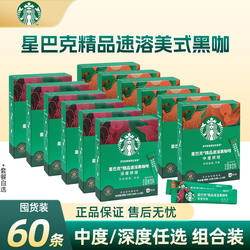 星巴克黑咖啡60条盒装中深度烘焙精品速溶咖啡粉冷萃美式即溶咖啡