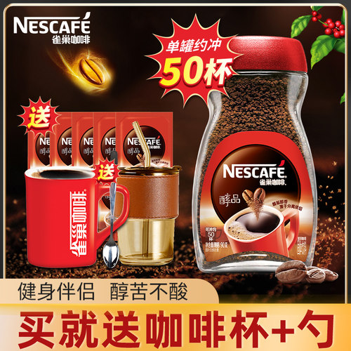 雀巢醇品黑咖啡90g瓶装冰美式