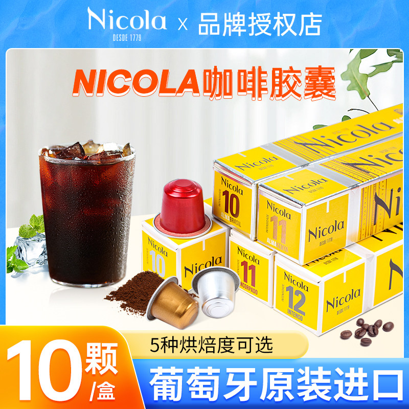 nicola尼可拉古胶囊咖啡浓缩速溶咖啡冰美式提神冷萃黑咖啡正品