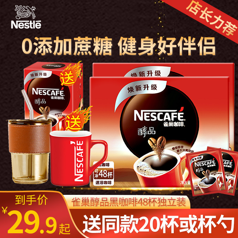 雀巢黑咖啡醇品48杯学生官方旗舰店非无糖提神咖啡速溶纯咖啡正品怎么样,好用不?
