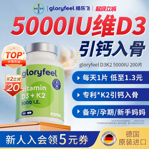 拜耳维生素D3-K2补钙免疫