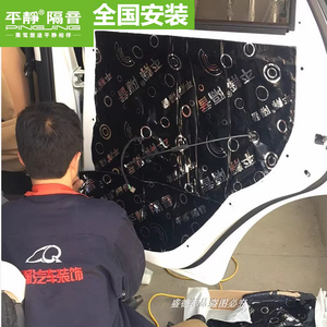 平静四门隔音全车车门隔音耐高温