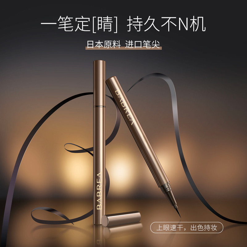 芭贝拉眼线液笔防水耐汗持久不脱色不晕染速干,彩妆/香水/美妆工具,眼线,淘宝优惠券,粉丝福利购,淘宝优惠卷