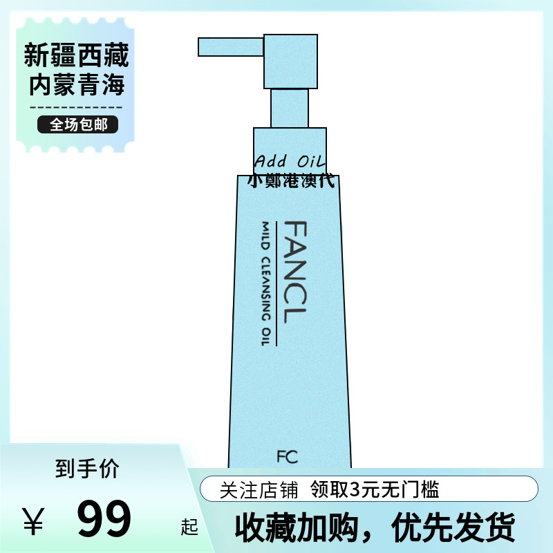 日本 芳珂FANCL无添加卸妆油脸部纳米净化液乳深层速净 120ml清洁