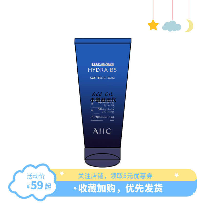 韩国ahc洗面奶b5玻尿酸洁面乳180ml深层清洁保湿孕妇可用控油补水