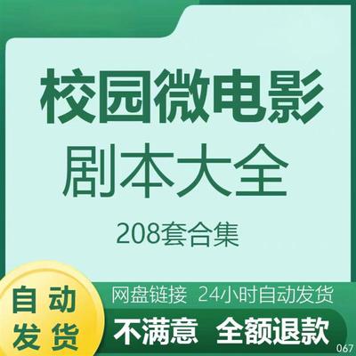 校园微电影情景剧剧本毕业爱情励志大学生相声小品话剧拍摄脚本