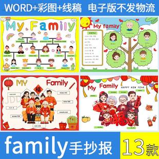 英语全家福my family英语手抄报模板电子版家谱family tree家庭树