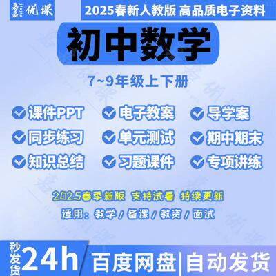 2025新人教版初中数学七八九年级上册下册教案课件PPT资料电子版