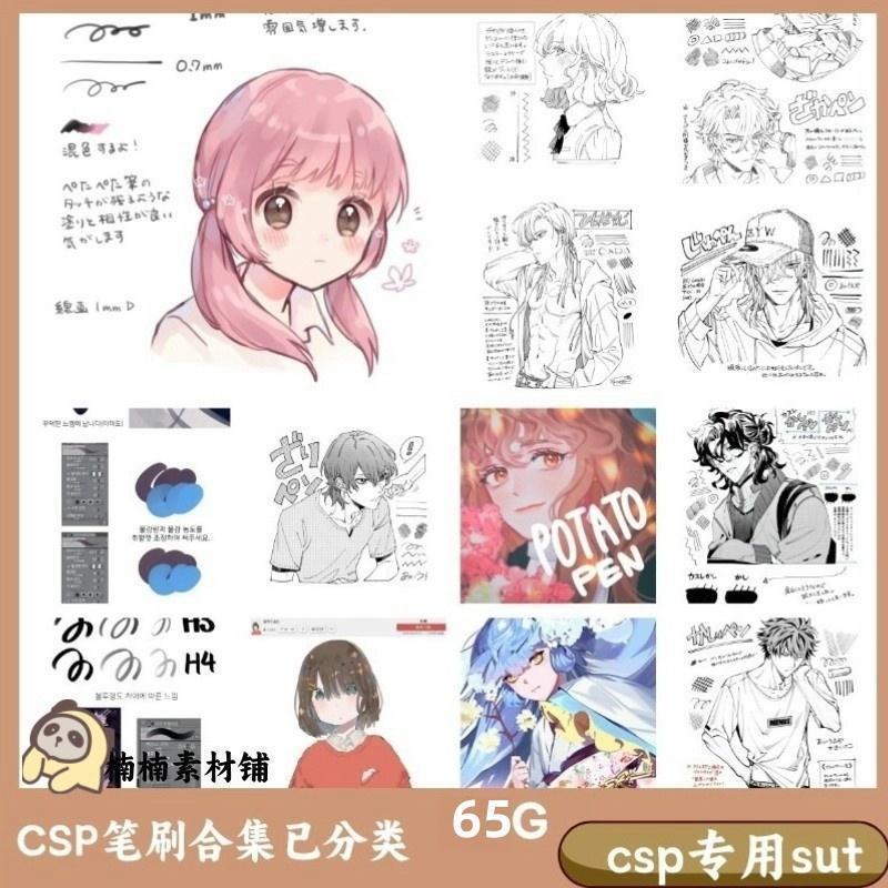 csp优动漫笔刷合集 1W+笔刷已归整分类赠送素材包 包笔刷更新